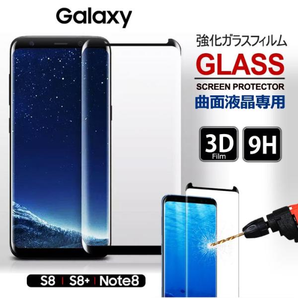 Galaxy S8+ SCV35 ガラスフィルム galaxys8プラス SC-03J sc03j ...