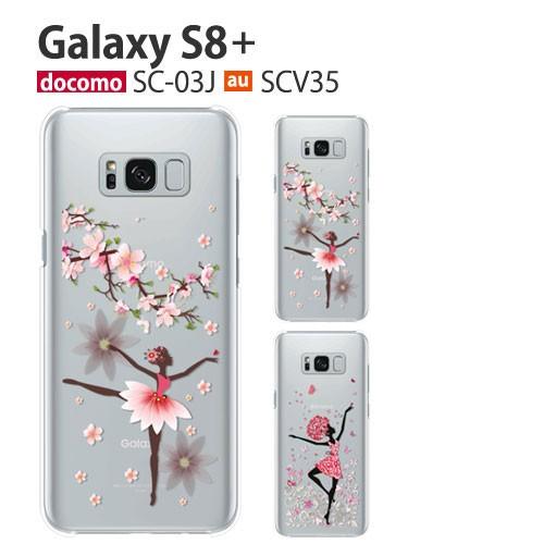Galaxy S8+ SCV35 SC-03J ケース スマホ カバー フィルム au galaxy...