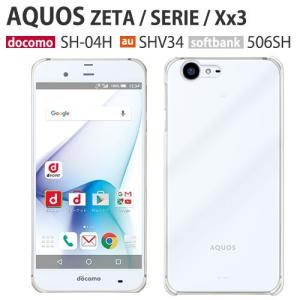 AQUOS ZETA SH-04H SERIE SHV34 Xx3 506SH ケース スマホ カバー フィルム スマホケース 耐衝撃 透明 ハードケース 耐衝撃 シンプル 携帯カバー ク リア｜smartno1