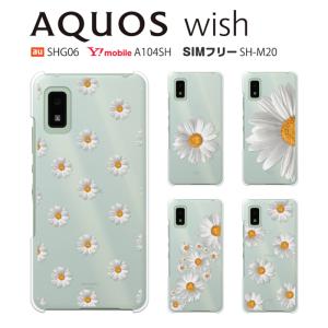 AQUOS wish SHG06 A103SH A104SH SH-M20 ケース スマホ カバー フィルム aquoswish スマホケース aquosshg06 アクオスwish アクオスウィッシュ daisy