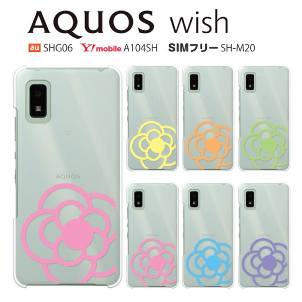 AQUOS wish SHG06 A103SH A104SH SH-M20 ケース スマホ カバー ...