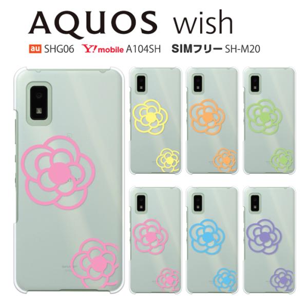 AQUOS wish SHG06 A103SH A104SH SH-M20 ケース スマホ カバー ...