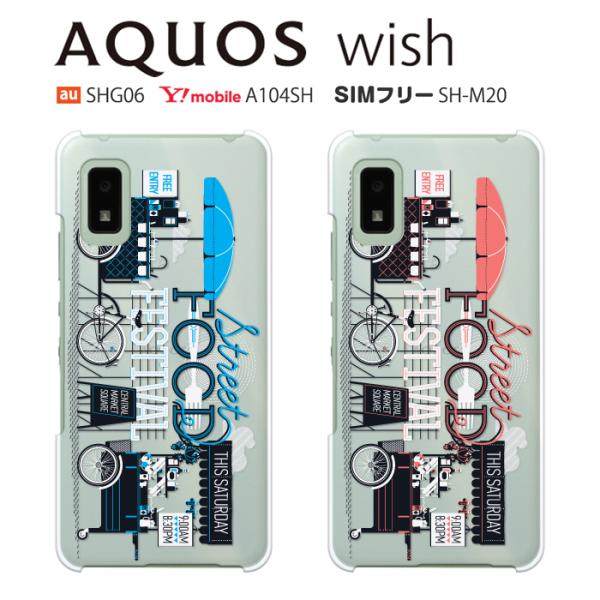 AQUOS wish SHG06 A103SH A104SH SH-M20 ケース スマホ カバー ...