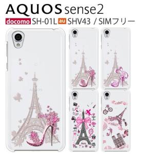 AQUOS sense2 SHV43 SH-01L SH-M08 ケース スマホ カバー フィルム au aquossense2 sh01l androidones5 スマホケース aquosshv43 アクオスセンス2 eiffel｜smartno1