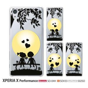 Xperia X Performance SO-04H SOV32 502SO ケース スマホ カバー フィルム xperiaxperformance スマホケース ハード エクスペリアxパフォーマンス boygirl｜smartno1