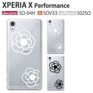 Xperia X Performance SO-04H SOV32 502SO ケース スマホ カバー フィルム xperiaxperformance スマホケース ハード エクスペリアxパフォーマンス flower4｜smartno1