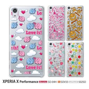 Xperia X Performance SO-04H SOV32 502SO ケース スマホ カバー フィルム xperiaxperformance スマホケース ハード エクスペリアxパフォーマンス cute｜smartno1