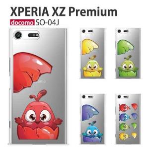 Xperia XZ Premium SO-04J ケース スマホ カバー フィルム xperiaxzpremium スマホケース ハードケース xperiaso04j エクスペリアxzプレニアム babybird｜smartno1