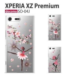 Xperia XZ Premium SO-04J ケース スマホ カバー フィルム xperiaxzpremium スマホケース ハードケース xperiaso04j エクスペリアxzプレニアム ballerina｜smartno1