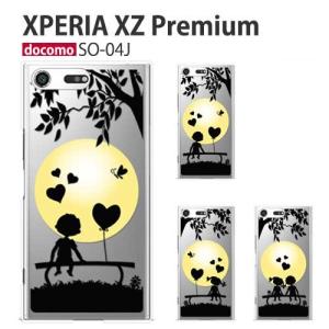Xperia XZ Premium SO-04J ケース スマホ カバー フィルム xperiaxzpremium スマホケース ハードケース xperiaso04j エクスペリアxzプレニアム boygirl｜smartno1