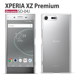 Xperia XZ Premium SO-04J ケース スマホ カバー フィルム xperiaxzpremium スマホケース ハードケース xperiaso04j エクスペリアxzプレニアム クリア