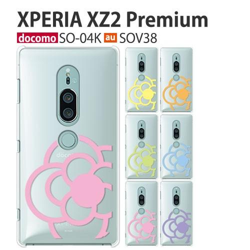 Xperia XZ2 Premium SO-04K SOV38 ケース スマホ カバー フィルム x...
