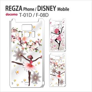 T01D 保護フィルム付き) docomo REGZA Phone T-01D カバー ケース レグ...