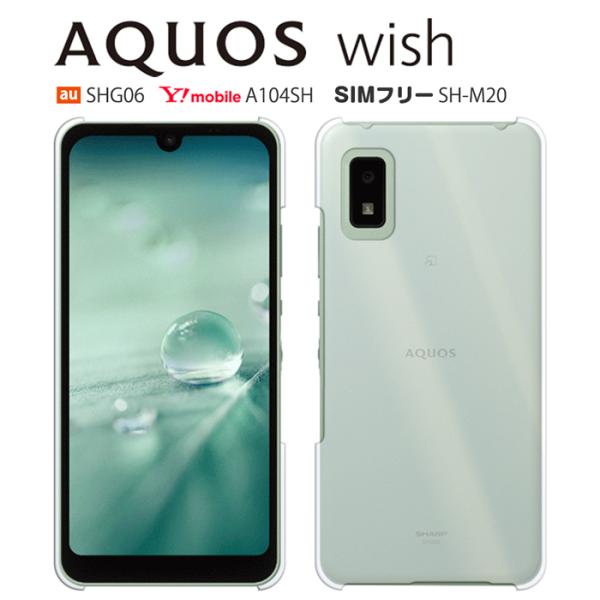 AQUOS wish A104SH SHG06 SH-M20 ケース スマホ カバー 保護 フィルム...