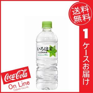 コカコーラ い・ろ・は・す555mlPET ×24本 （送料無料）