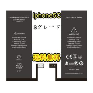 iPhone5Cバッテリー【通常容量】互換修理【単品】PSE認証あり PL保険加入済み【送料無料】【即日発送】【専用両面テープ付き 】 バッテリー｜smartpartsspecial