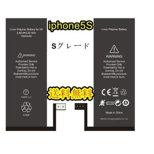 iPhone5Sバッテリー【通常容量】互換修理【単品】PSE認証あり PL保険加入済み【送料無料】【即日発送】【専用両面テープ付き 】 バッテリー