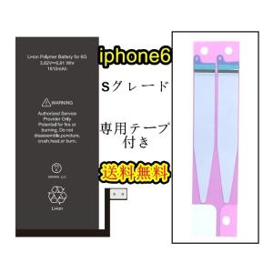 iPhone6バッテリー【通常容量】互換修理【セットB】【専用両面テープ付き】PSE認証あり PL保険加入済み【送料無料】【即日発送】修理パーツ DIY修理｜smartpartsspecial