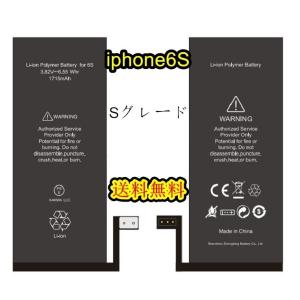 iPhone6Sバッテリー【通常容量】互換修理【単品】PSE認証あり PL保険加入済み【送料無料】【即日発送】【専用両面テープ付き 】