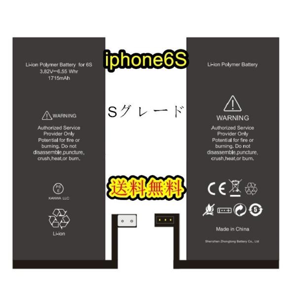 iPhone6Sバッテリー【通常容量】互換修理【単品】PSE認証あり PL保険加入済み【送料無料】【...