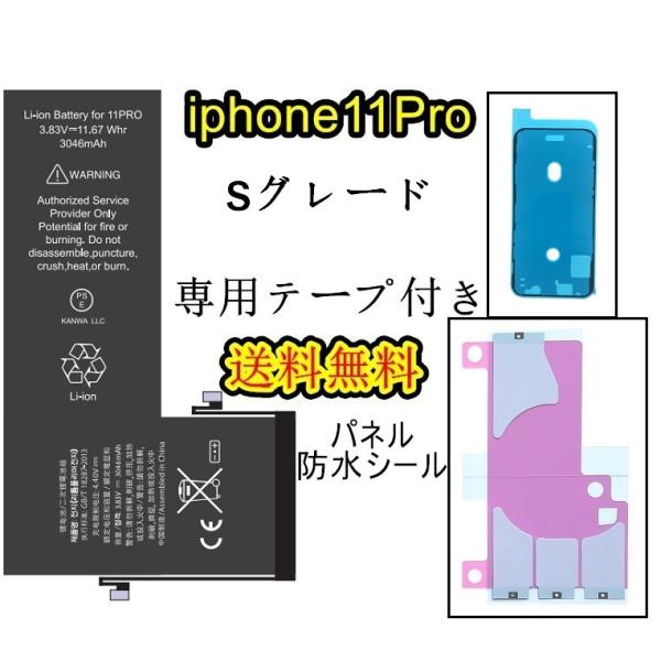 iPhone11Proバッテリー【通常容量】互換修理【セットB】【 専用両面テープ・専用防水テープ付...