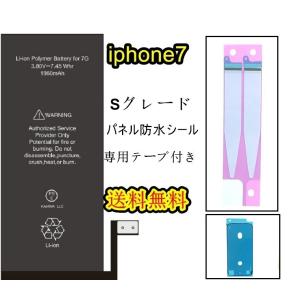 iPhone7バッテリー【通常容量】互換修理【 セットB】【 専用両面テープ・専用防水テープ付き】PSE認証あり PL保険加入済み【送料無料】【即日発送】バッテリー