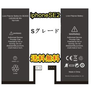iPhoneSE2(第二世代)バッテリー【通常容量】互換修理【単品】PSE認証あり PL保険加入済み【送料無料】【即日発送】【専用両面テープ付き 】｜smartpartsspecial
