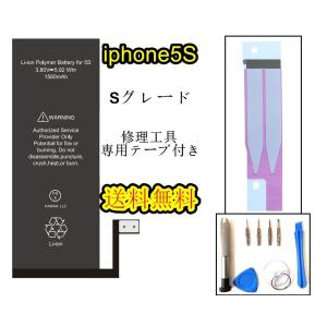 iPhone5Sバッテリー【Sグレード】互換修理セット【 専用両面テープ・修理工具付き】PSE認証あり PL保険加入済み【送料無料】【即日発送】修理パーツ｜smartpartsspecial