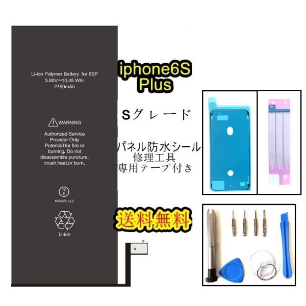 iPhone6SPlusバッテリー【Sグレード】修理【 セット】【 専用両面テープ・修理工具・専用防...