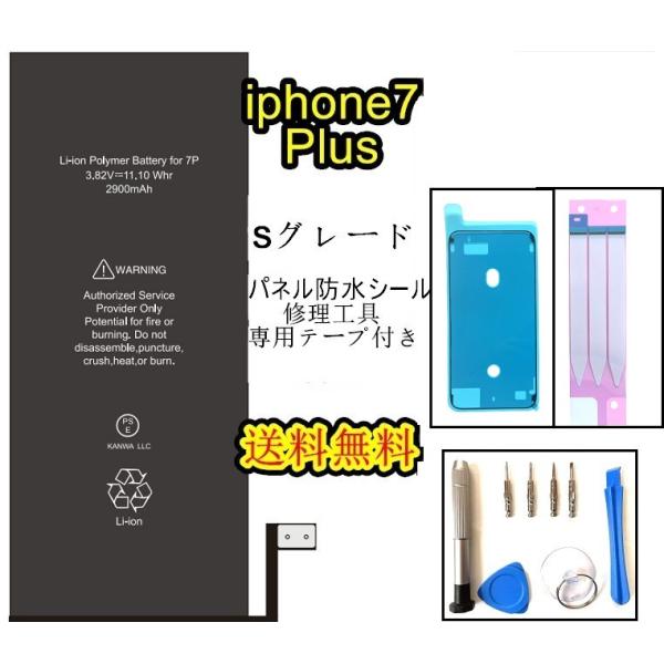 iPhone7Plusバッテリー【Sグレード】修理【セット】【専用両面テープ・修理工具・専用防水テー...