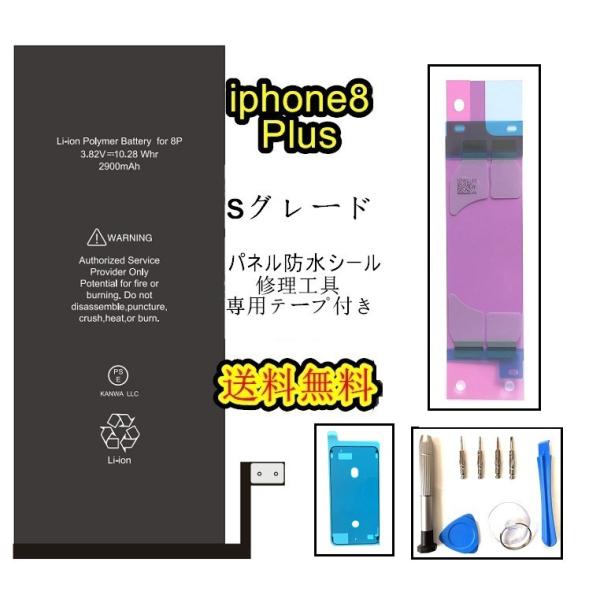 iPhone8Plusバッテリー【Sグレード】修理【セット】【 専用両面テープ・修理工具・専用防水テ...