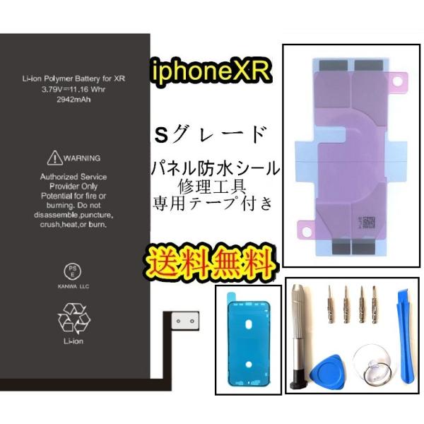 iPhoneXRバッテリー【Sグレード】互換修理【セットA】【 専用両面テープ・専用防水テープ・修理...
