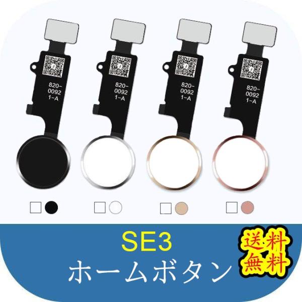 iPhoneSE3【第三世代】ホームボタン修理【単品】修理交換パーツ　DIY修理　アイフォン　リペア...