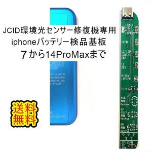 JCID-B1 JC-B1 スマホ TrueTone バッテリーデータ 修復