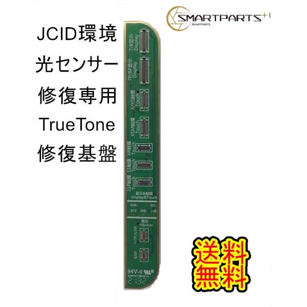 JCID TrueTone修復基盤【単品】( iPhone7から iPhone11ProMAX 用)...