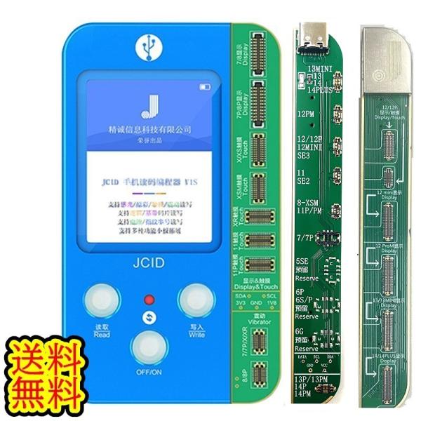 JCID修復機 V1SE TrueTone(iPhone7〜11シリーズ)(12シリーズ・13/13...