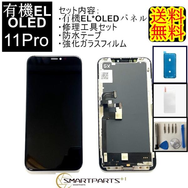 iPhone11Proフロントパネル【有機EL・OLED】修理【セットA 】【強化ガラスフイルム・修...