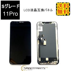 iPhone11Proフロントパネル【Sグレード】修理【単品】【即日発送】【送料無料】　ガラス交換 　液晶パネル交換　iphone11Pro フロントパネル