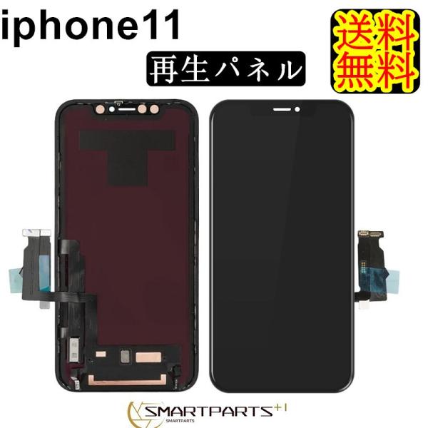 iPhone11フロントパネル【純正同等再生】修理【単品】【即日発送】【送料無料】修理キット 液晶パ...