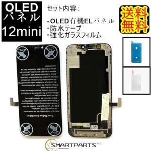 iPhone12miniフロントパネル【有機EL・OLED】修理【セットB】【強化ガラスフイルム・専用防水テープ付き 】【即日発送】【送料無料】修理キット 液晶パネル｜smartpartsspecial