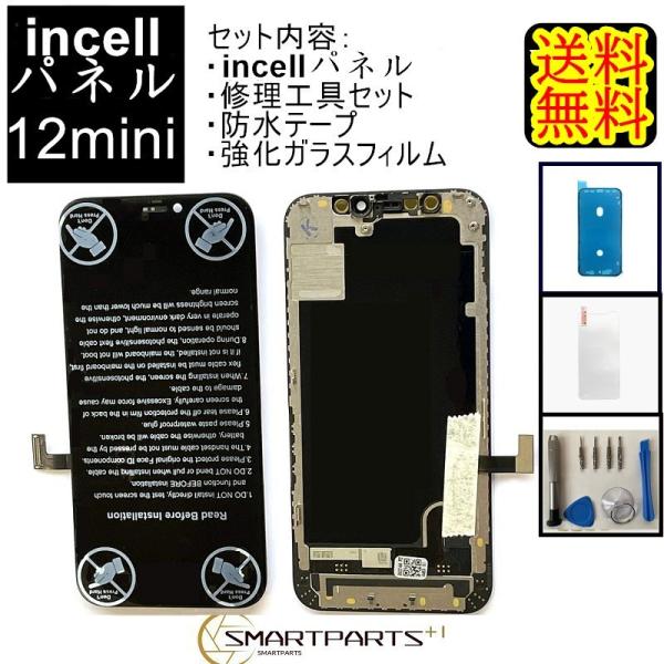 iPhone12miniフロントパネル【incell インセル】修理セットA【修理工具 ・強化ガラス...