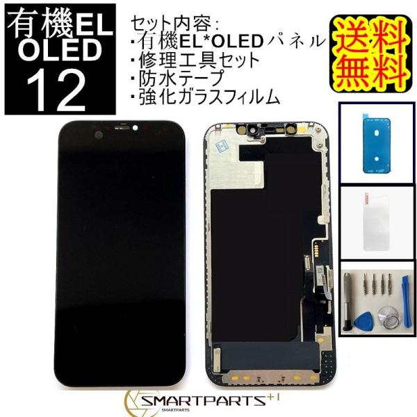 iPhone12フロントパネル【有機EL・OLED】修理【セットA 】【強化ガラスフイルム・修理工具...