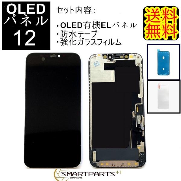 iPhone12フロントパネル【有機EL・OLED】修理【セットB】【強化ガラスフイルム・専用防水テ...