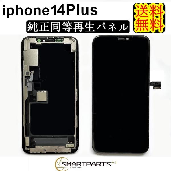 iPhone14Plusフロントパネル【純正同等再生】修理【単品】【即日発送】【送料無料】修理キット...