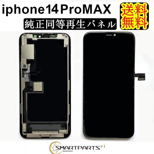 iPhone14ProMAXフロントパネル【純正同等再生】修理【単品】【即日発送】【送料無料】修理キ...