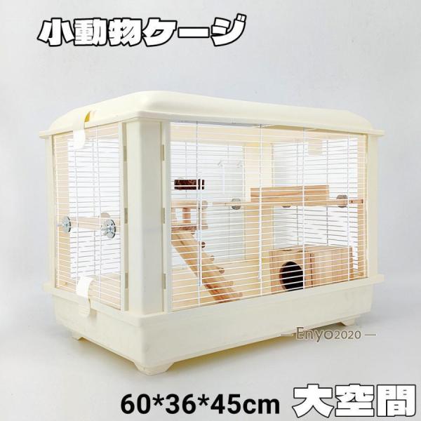 ハムスターケージ 小動物用ケージ 鳥かご 60*39*45 オシャレ 大型 大空間 シンプル クリア...