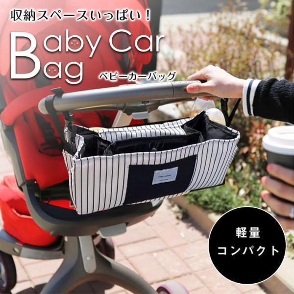 ベビーカー バッグ 保冷剤スペース付き （手持ち 車載 3WAY）大容量 ドリンクホルダー ハンドバ...