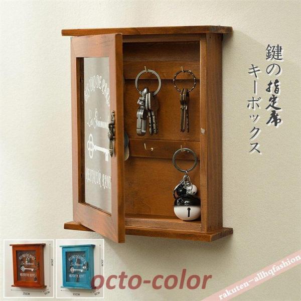 キーボックス キーフック 壁掛け おしゃれ ボックス 玄関 木製 収納 ドア 玄関 扉 戸 北欧 鍵...