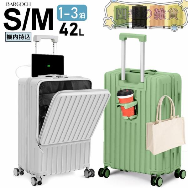 スーツケース 前開き 機内持ち込み キャリーケース フロントオープン USBポート ロック S M ...