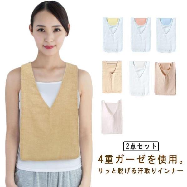汗取りインナー 背中 2点セット メンズ レディース 作業 汗染み防止 インナー 夏用 汗じみ防止 ...